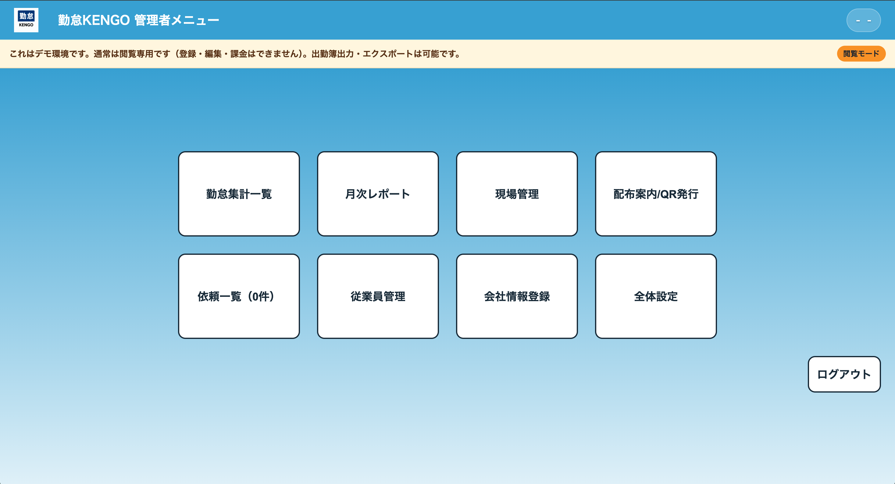 勤怠KENGOの管理者メニュー（デモ画面）
